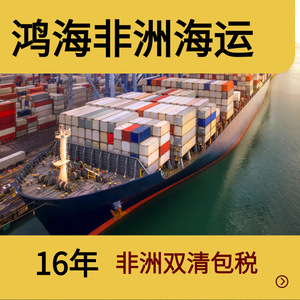 บริษัท ฮอน ไห่ แอฟริกา โลจิสติกส์ บริการขนส่งทางเรือแบบ LCL ด่วน ขนส่งสินค้าทางทะเล กวางโจว เซินเจิ้น ออกเดินทาง 40 วัน - Product Image 5