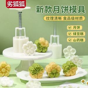 Mooncake Mold Hand Press Plastic Reusable For Snow Skin Mooncakes And Pastry Making - Product Image 3