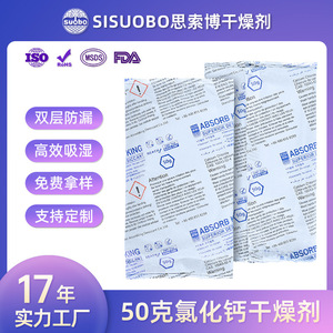 Calcium <b>Chloride</b> Desiccant 10g 25g 50g Non Woven Fabric Double Packaging Moisture Absorbing For Lab Drying Equipment - Product Image 5