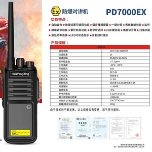 Talkie-walkie anti-explosion HaiWangXing PD7000EX UHF 430-440MHz pour la lutte contre les incendies, l'exploitation minière et la pétrochimie - Product Image 1