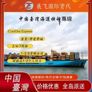 Zhanfei International, Transporte de Mercancías de Taiwán a Yiwu, Línea de Transporte Marítimo, Transporte de Mercancías Peligrosas, Entrega Puerta a Puerta - Product Image 5
