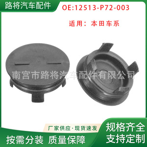 Honda Oil Pump Cover <b>Plug</b> 12513-P72-003 For Civic Accord CRV Fit City <b>Replacement</b> Part - Product Image 5