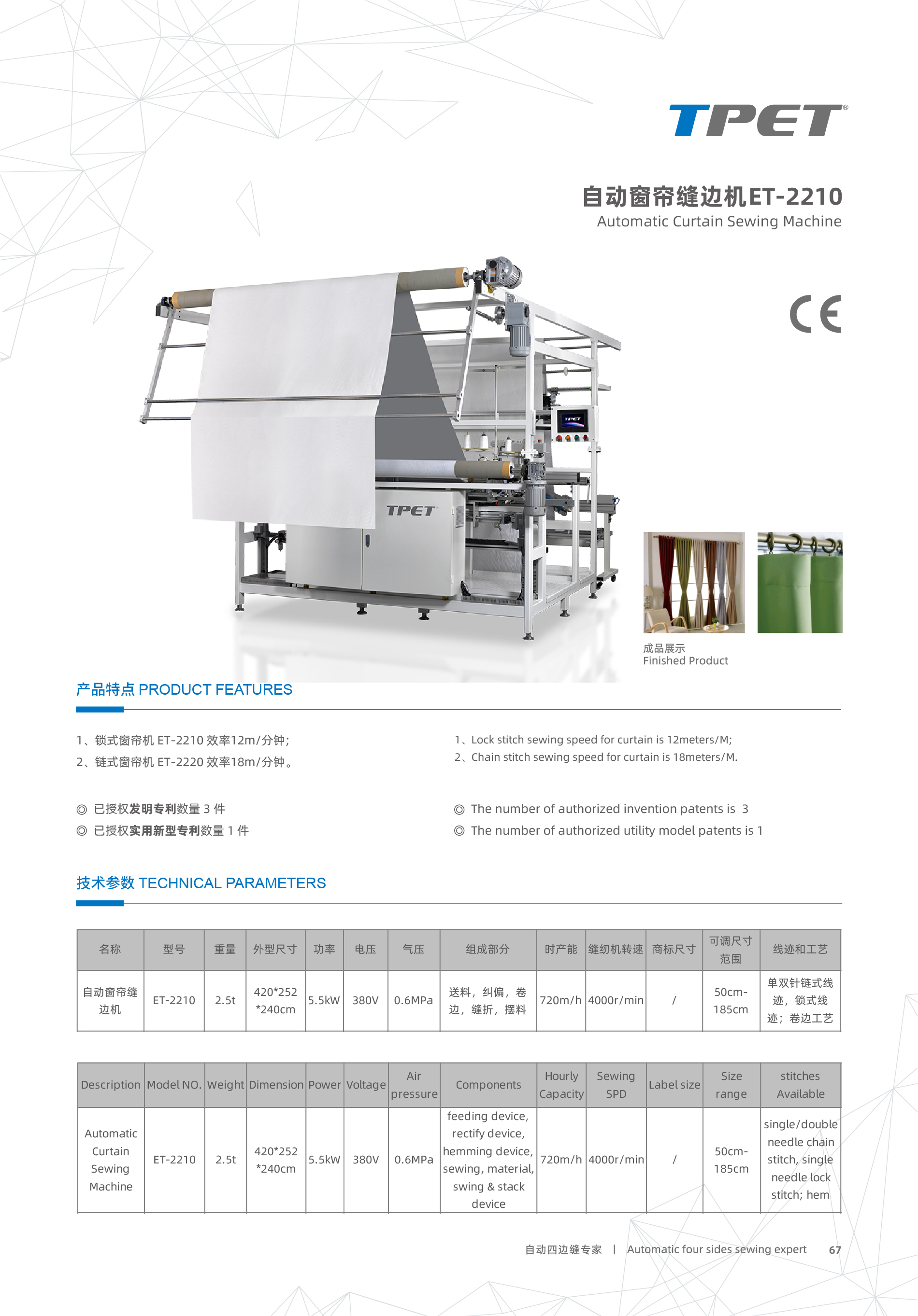 automatic curtain sewing machine
