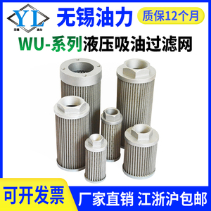 ชุดตัวกรองระบบไฮดรอลิก Wu 40 63 100 160 80 100 180 J - Product Image 2