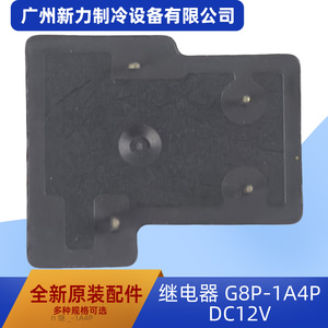Relais miniature étanche G8P-1A4P DC12V pour usage automobile - Product Image 2