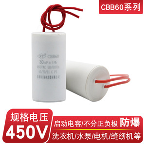 Condensador Xingtai CBB60 30UF 450V de dos cables para ciclo de centrifugado de lavadora - Product Image 4