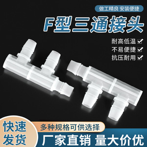 Leather F-Type Tee Connector 2.4mm-15.8mm PP Plastic Hose Pagoda Distributor For Irrigation System - Product Image 2