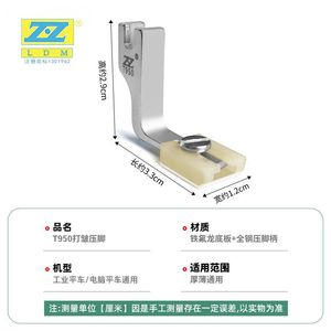 ตีนผีรีดผ้า Ldm T950 แบบย่น ฐานเทฟลอน ด้ามจับเหล็ก สำหรับจักรเย็บผ้าอุตสาหกรรมแบบราบ ทุกความหนา - Product Image 1