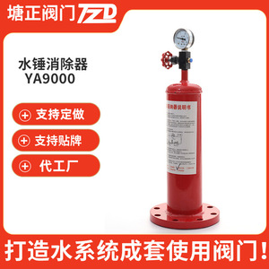 Eliminador de Golpes de Presión Ya9000 de Acero al Carbono con Brida Ranurada Tipo Pistón para Control de Flujo en Sistemas de Agua - Product Image 3