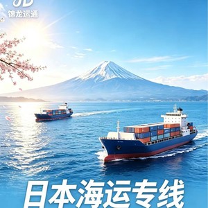 บริการขนส่งสินค้าทางทะเลระหว่างประเทศแบบด่วน LCL Plus Express จากจีนไปญี่ปุ่น สิงคโปร์ พร้อมบริการขนถ่ายตู้คอนเทนเนอร์และโลจิสติกส์ - Product Image 2