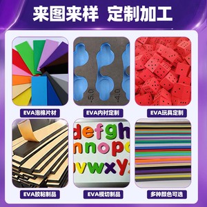 Creation Saint Embossed EVA <b>Foam</b> Board 0.5-15mm 25-80 ShoreC With Adhesive Backing For Packaging Lining - Product Image 3