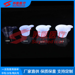 Vaso de orina desechable SuyiMedical D309 D310 tamaño mediano de PVC transparente sin tapa para uso médico - Product Image 2