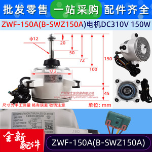 Moteur sans balais Gree ZWF-150A DC 310V 150W pour climatiseur usage commercial - Product Image 2