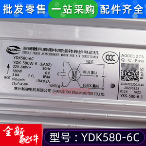 YDK580 6C มอเตอร์เครื่องปรับอากาศเฟสเดียวแบบอะซิงโครนัส 700x202 ใบพัดลมมอเตอร์พัดลมระบายความร้อนอะไหล่ทดแทน - Product Image 3