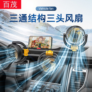 Three Head Car Fan 5V 12V 24V <b>USB</b> Cigarette Lighter Power Universal For Truck <b>Heat</b> Dissipation - Product Image 3