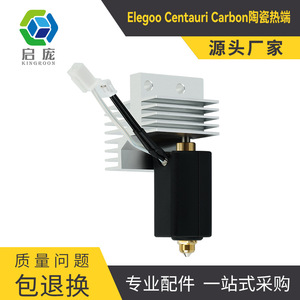 หัวพิมพ์เซรามิกคาร์บอนไบเมทัลลิก Qipang Technology Centauri สำหรับเครื่องพิมพ์ 3 มิติ - Product Image 3