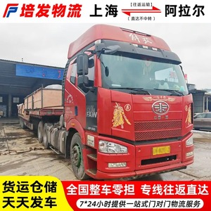 Línea Dedicada de Transporte de Camiones de Shanghái a Alar, Carga Completa, Logística de Carga LCL, Mercancías Pesadas y Ligeras, Entrega Puerta a Puerta - Product Image 2