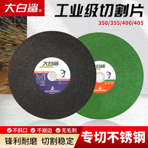 ใบตัดเหล็กกล้าไร้สนิม Great White Shark Abrasive Wheel ขนาด 400 มม. - Product Image 3