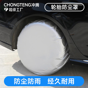 Housse de pneu Chongteng 80cmx80cm, revêtement argenté, imperméable et anti-poussière pour voiture et camping-car - Product Image 5