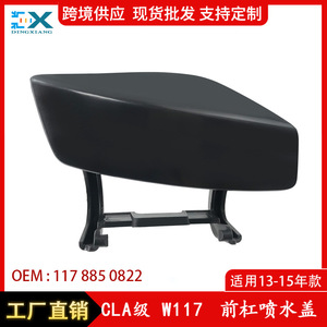 Mercedes-Benz GLA-Class W117ฝาครอบเครื่องซักผ้ากันชนหน้า1178850822/0722 ABS ซ้ายและขวา - Product Image 4