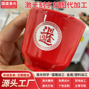 Guosheng Ceramic <b>Cup</b> Laser Engraving Customized Gift <b>Tea</b> <b>Set</b> With Chinese Calligraphy Design - Product Image 4