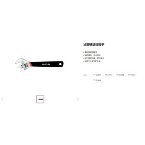 Clé à molette réglable Yato avec poignée en plastique 200 mm, qualité industrielle, acier au chrome-vanadium - Product Image 2