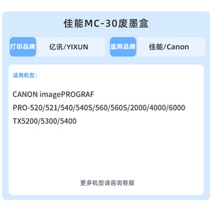 Boîte de maintenance compatible C-MC-30 pour Canon Pro 540 2000 4000 6000 TX5300 TX5400 Réservoir d'encre usagée - Product Image 4