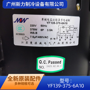 มอเตอร์อะซิงโครนัส Tianjia รุ่น YF139-375-6A10 220V 375W 6P แบบติดตั้งบนขา สำหรับพัดลมเครื่องปรับอากาศ - Product Image 3