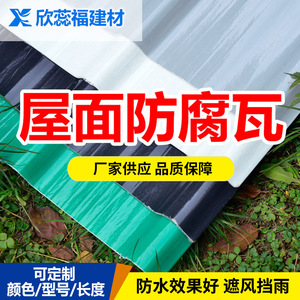 Xinruifu Frp Corrugated Sheets 840 900 780 Customizable For Factory Mining Chemical Use - Product Image 5