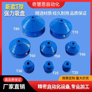 Ventosa de Vacío Tipo T T20 2T de Doble Capa de Silicona Resistente a Altas Temperaturas para Brazo Robótico Industrial, Accesorio Neumático - Product Image 3