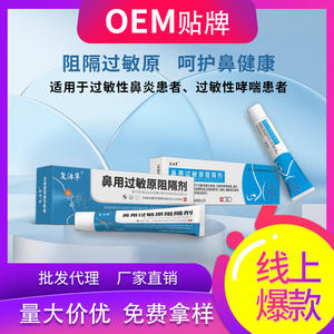 Gel Bloqueur d'Allergènes Nasaux à l'Herbe de la Résurrection 5g 10g Soulagement de la Rhinite Saisonnière Usage Médical - Product Image 5