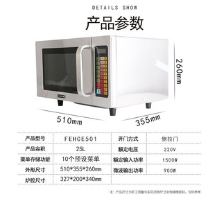 Four à micro-ondes commercial FeHce501 25L 900W en acier inoxydable, équipement de cuisine pour magasin de proximité - Product Image 1