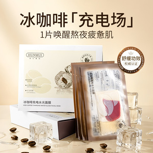Masque facial Hunmui Iced Coffee Charging Water Gloss 25 ml x 5 feuilles pour le visage, tous types de peau - Product Image 3