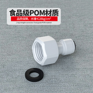 ข้อต่อเครื่องกรองน้ำ 4 ต่อ 2 เกลียวในแบบตรง ข้อต่อเร็ว วัสดุเกรดอาหาร POM - Product Image 1