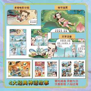 L'aventure de Nezha, version illustrée <span class=keywords><strong>en</strong></span> pinyin, couleur de <span class=keywords><strong>la</strong></span> <span class=keywords><strong>mer</strong></span>, livre d'histoires de <span class=keywords><strong>la</strong></span> mythologie chinoise ancienne pour les enfants de 6 à 8 ans, école primaire - Product Image 3