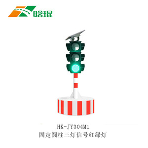 Feu de signalisation routière solaire fixe Hankun avec affichage LED rouge-vert pour la régulation routière - Product Image 1