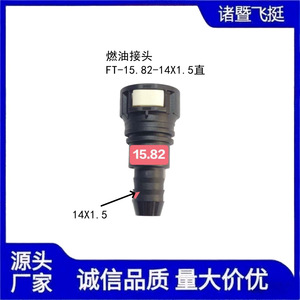 Airship Fuel Connector 15.82-14X1.5 Straight Quick <b>Plug</b> For Fuel Hose Urea Hose Rubber Hose Nylon Hose - Product Image 5