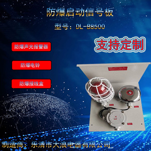 Panneau de signalisation antidéflagrant électrique Leqing Dalian DL-B8500 220V avec voyant LED rouge pour usines de ciment - Product Image 1