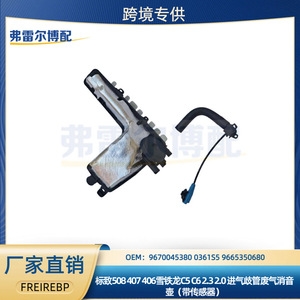 ท่อร่วมไอดี Peugeot Citron 9670045380 0361S5 วาล์วเก็บเสียง อะไหล่แท้สำหรับประกอบเครื่องยนต์ - Product Image 5
