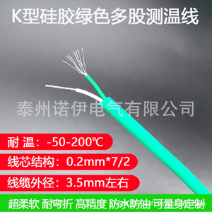 Cable de compensación para termopar tipo K Tznuoyi, aislado con silicona, blindado, multihilo, verde, 24 AWG, para electrónica - Product Image 3