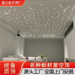 Plasterboard Starry Sky Ceiling With Fiber Optic LED Lights Indoor Dimmable For Hotels And Guesthouses Lightweight - Product Image 2