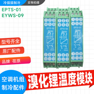 แผงควบคุมเครื่องส่งสัญญาณอุณหภูมิ Ebara รุ่น EPTS-01/EYWS-09 สำหรับอะไหล่ซ่อมเครื่องปรับอากาศส่วนกลาง - Product Image 3