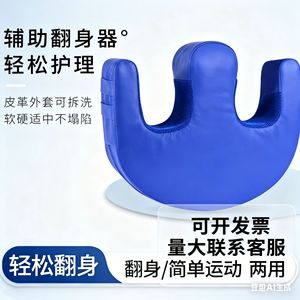 Aide à la rotation en forme de U pour personnes âgées alitées, 47x39x13cm, surface en PU facile à nettoyer, coussin de positionnement pour soins infirmiers - Product Image 4