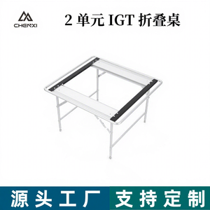 <span class=keywords><strong>โต๊ะ</strong></span>พับอลูมิเนียมอัลลอยแบบโมดูลาร์ IGT สำหรับตั้งแคมป์ เฟอร์นิเจอร์บาร์บีคิวกลางแจ้งแบบตั้งพื้น รุ่น CX-X010 OEM - Product Image 4