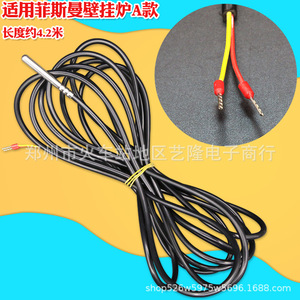 Cavo sensore di temperatura per serbatoio d'acqua di <span class=keywords><strong>caldaia</strong></span> a parete, lunghezza 4,2 m, materiale plastico elettrico, elevata compatibilità - Product Image 1