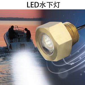 ไฟ LED สีขาว กันน้ำ ทองเหลือง NPT1/2-14 ปลั๊กระบายน้ำสำหรับเรือยอชท์ ไฟสระว่ายน้ำ - Product Image 1