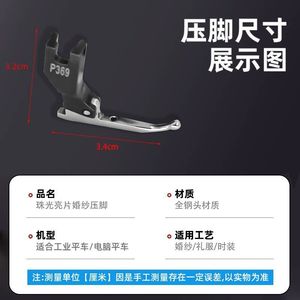 Sequined Fabric Presser Foot For Wedding Dresses <b>Automatic</b> <b>Sewing</b> <b>Machine</b> Accessory Garment Processing Equipment Part - Product Image 3