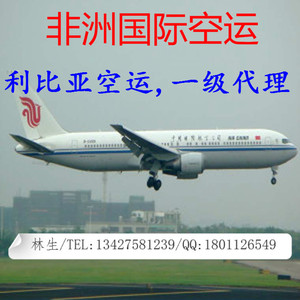 Courtier en fret aérien africain Chine-Tunisie, agent de transitaire aérien de premier plan, espace garanti - Product Image 5
