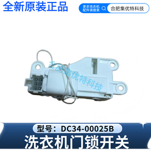 Verrou de porte de machine à laver Stol DC34-00025B pour modèles Samsung à chargement frontal - Product Image 5