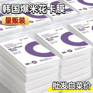 Protecteur de cartes de style popcorn coréen, film CPP haute transparence de 20 microns, bord plat, épaisseur 0,1 mm, pour cartes de visite et cartes d'idoles - Product Image 5
